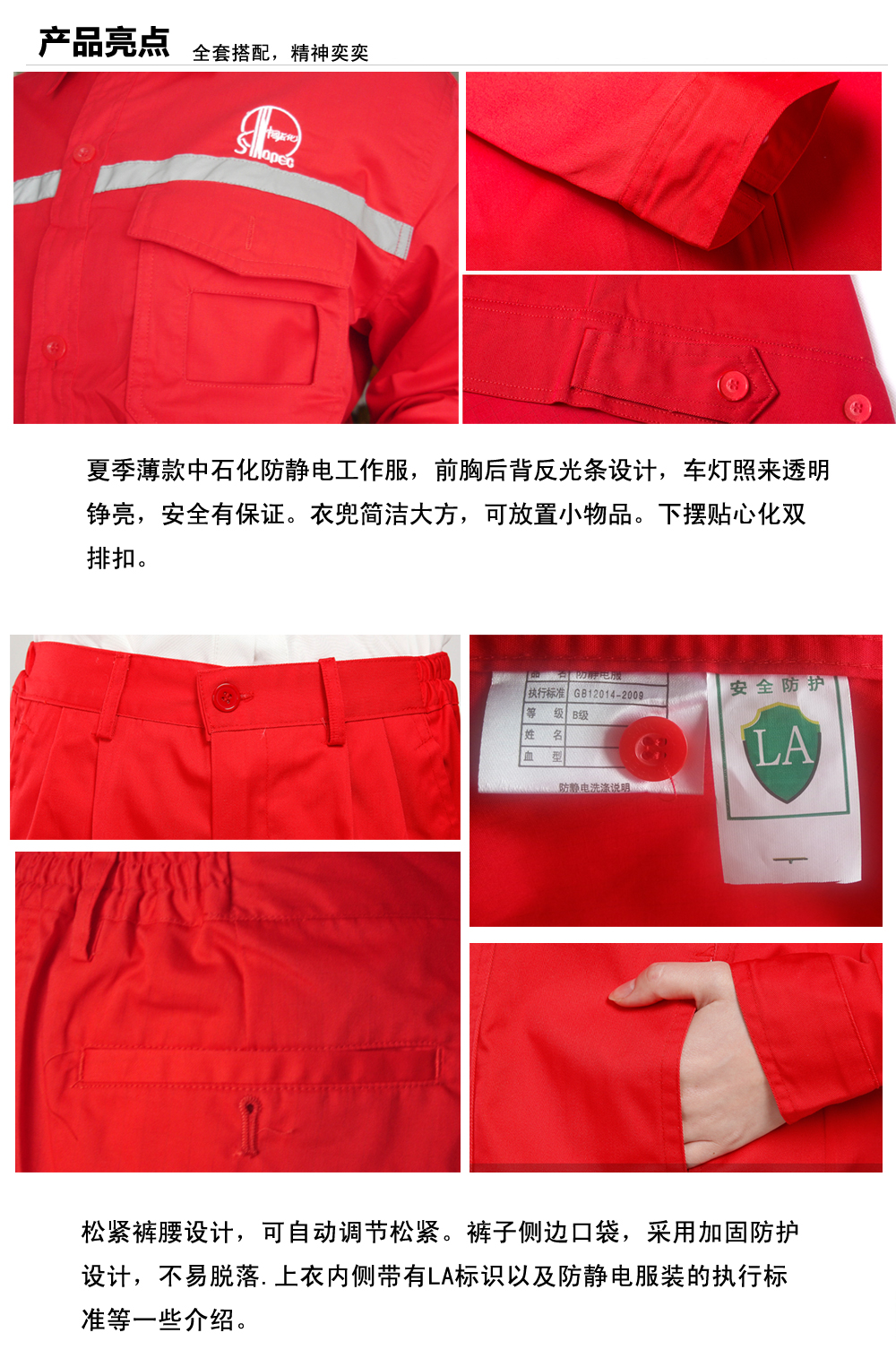 中石化滴道工作服